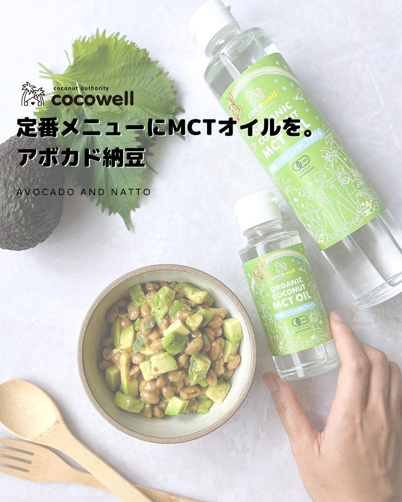 MCTオイルでアボカド納豆