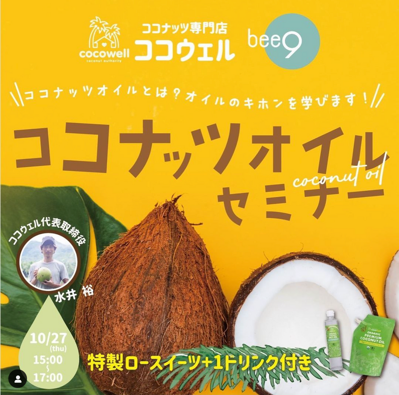 10月のセミナー・講演、イベント情報