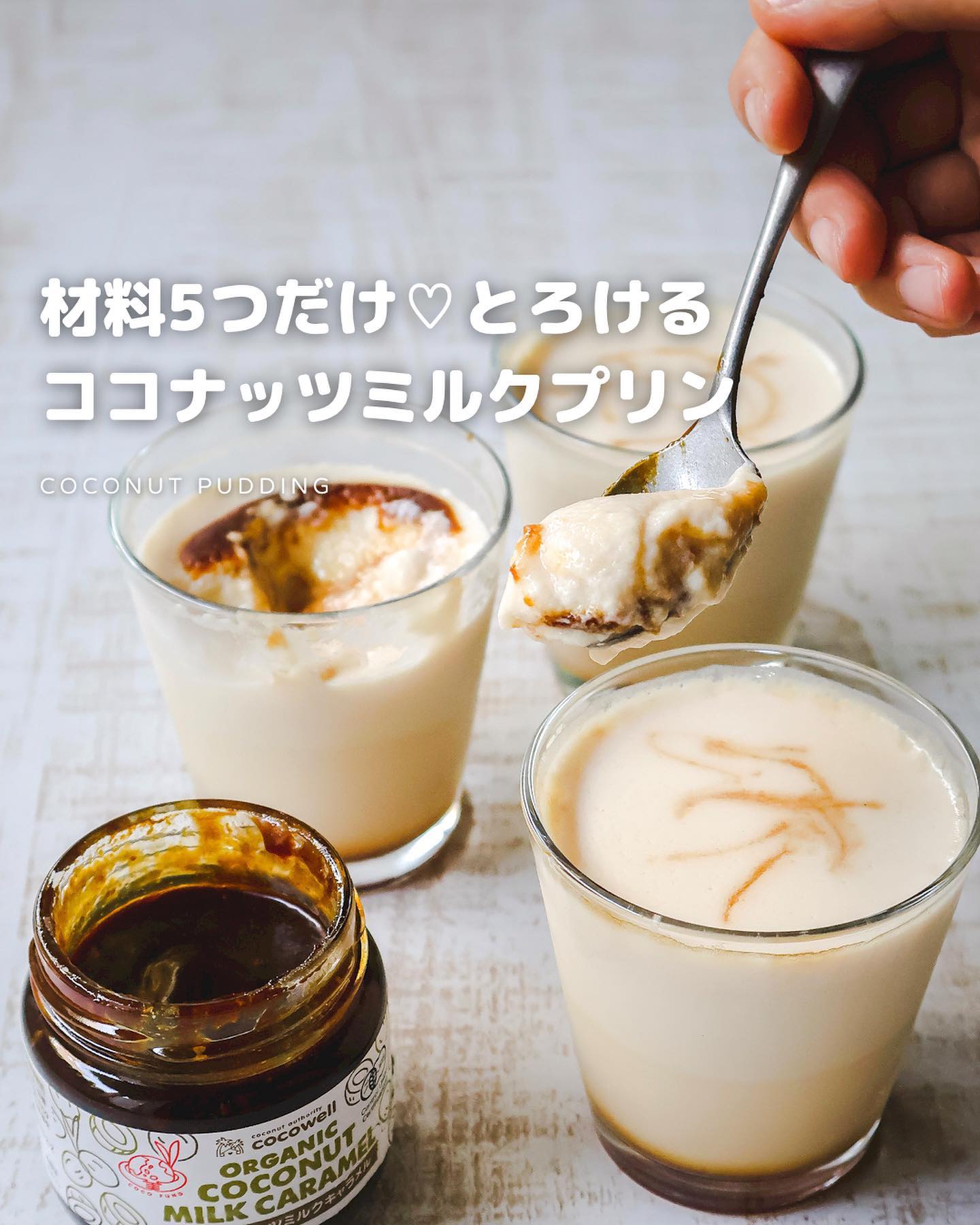 ココナッツミルクプリン