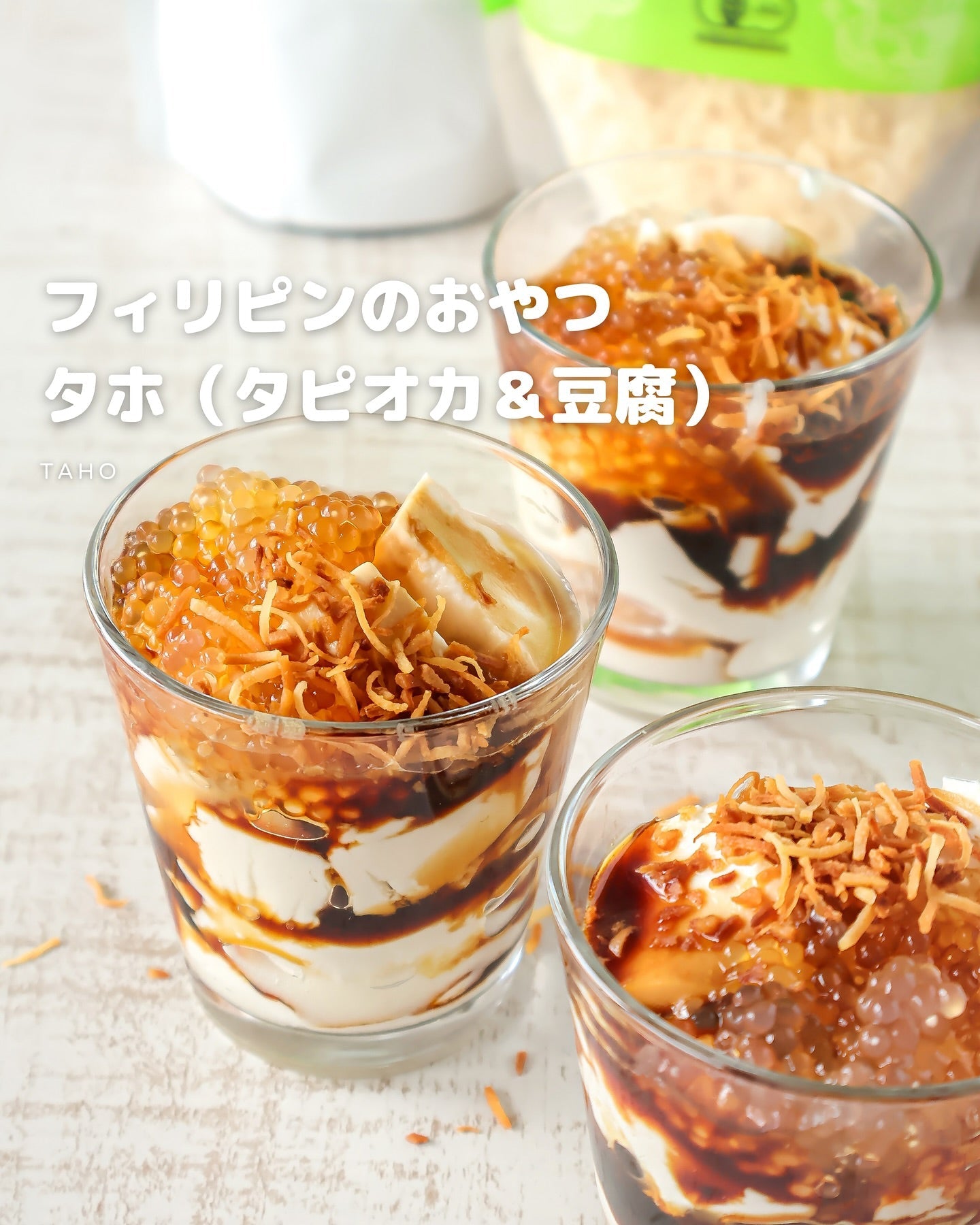 罪悪感ゼロの甘さ!!タピオカと豆腐で作るヘルシー“タホ”