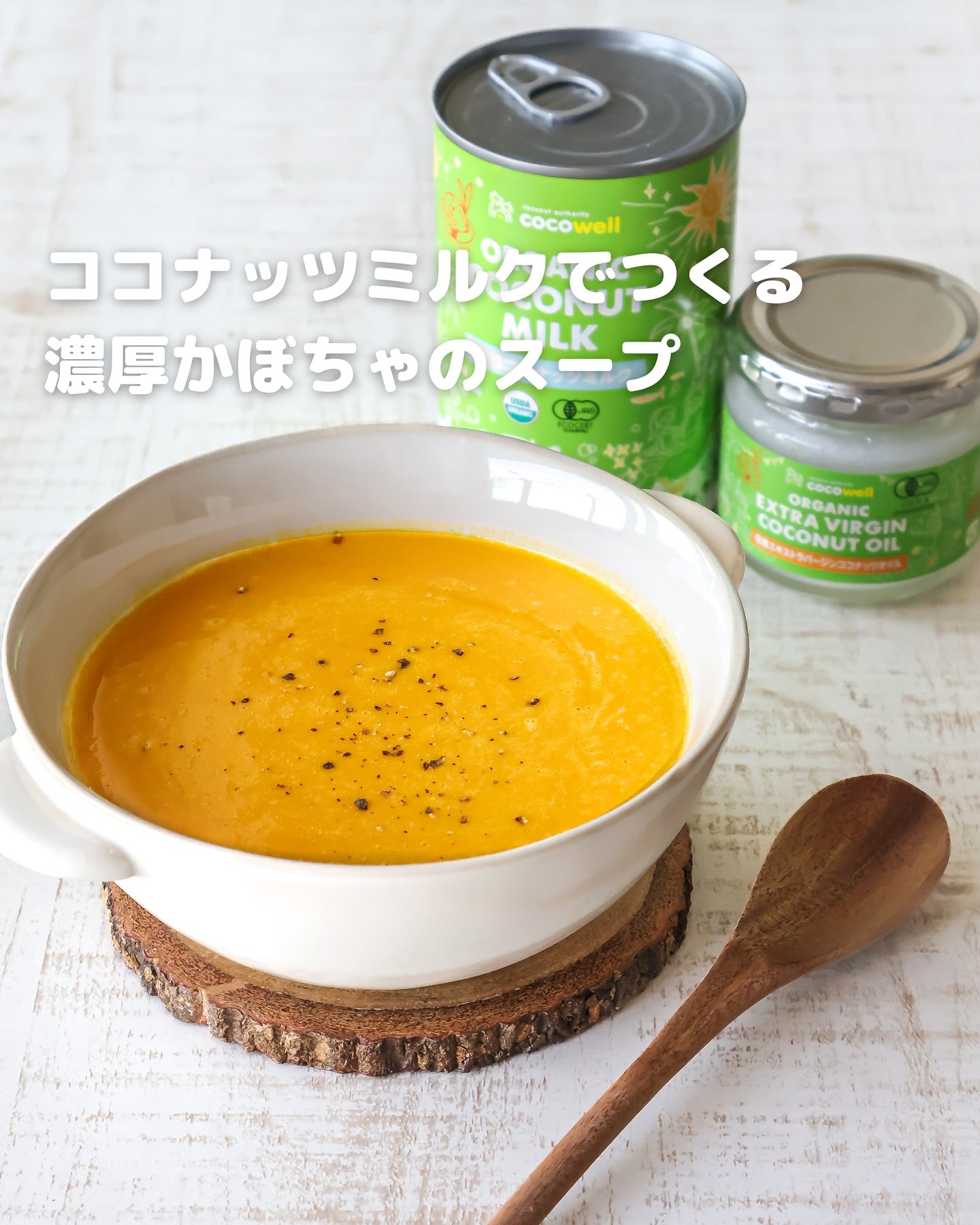 【濃厚なのにヘルシー】ココナッツミルクで作る絶品かぼちゃスープ