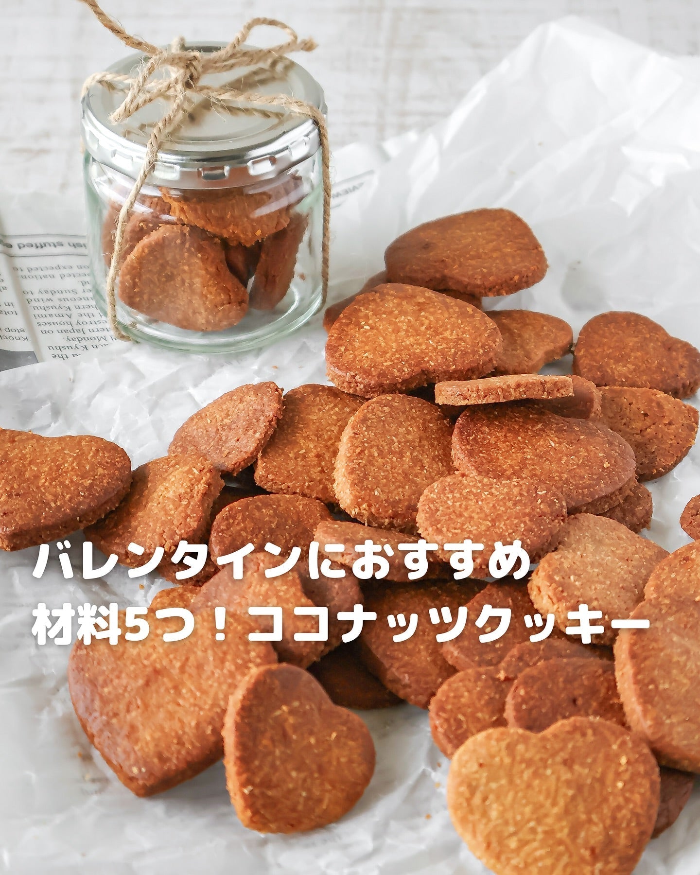 材料5つで本格！ザクザク食感のココナッツクッキー【バレンタイン】