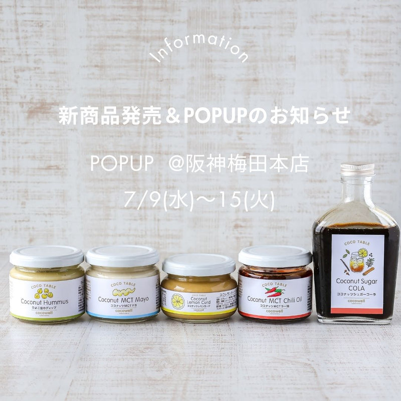 ココウェルラボ 新商品＆POPUPイベント告知写真｜【公式】ココナッツ専門店ココウェル