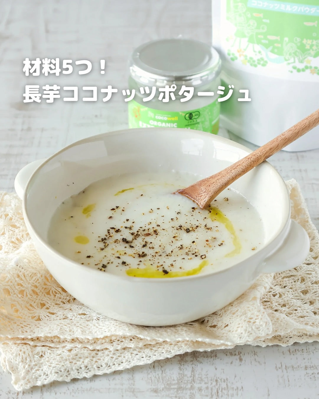 材料少なめで濃厚♡長芋とココナッツのクリーミーポタージュ