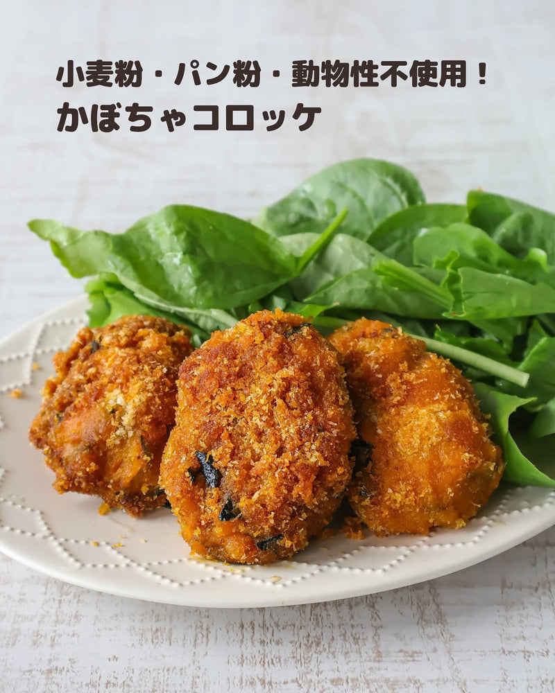 ヴィーガン＆グルテンフリー！材料5つで作れる簡単かぼちゃコロッケ