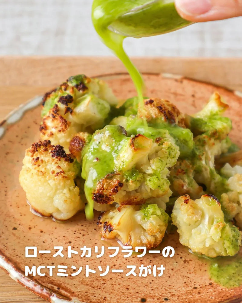 罪悪感ゼロのごちそう。MCTオイルで作る焼きカリフラワー