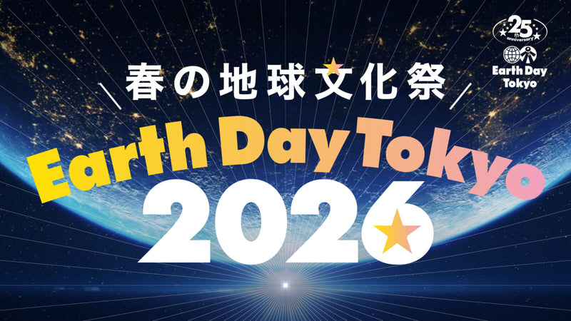 <イベント出店予告>アースデイ東京2026＠代々木公園