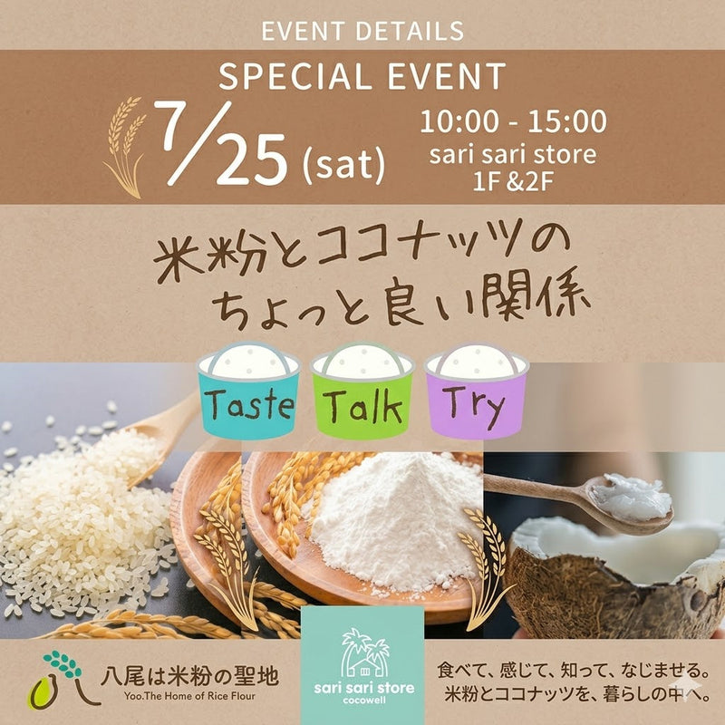 八尾は米粉の産地 × サリサリ ストア 特別イベント