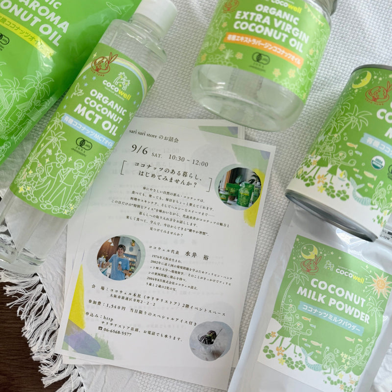 代表水井のお話会「ココナッツのある暮らし、はじめてみませんか？」