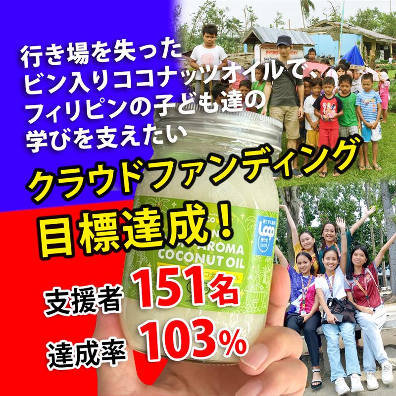 クラウドファンディング達成の御礼