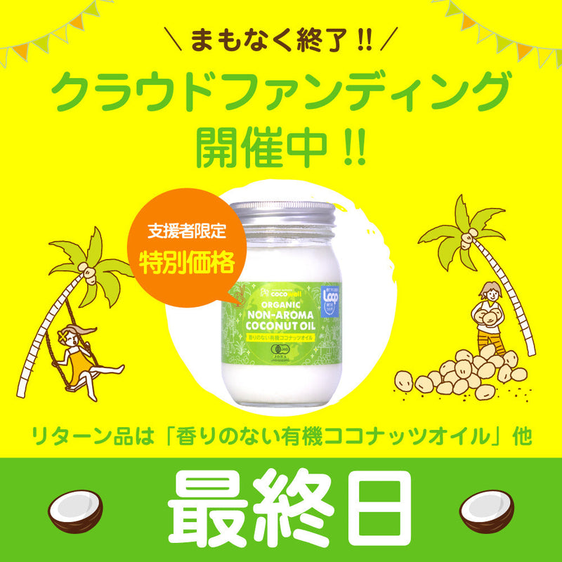 <a href="https://for-good.net/project/1002739">【最終日】 クラウドファンディング実施中!  行き場を失ったビン入りココナッツオイルで、 フィリピンの子ども達の学びを支えたい</a>