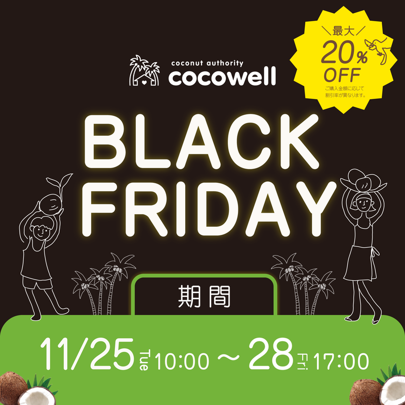 【4日間限定‼️】11/25(火)10:00〜11/28(金) 17:00まで｜ブラックフライデー開催✨