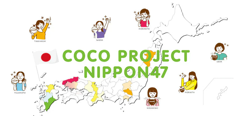 <47都道府県キャラバン!><br>COCO PROJECT NIPPON 47