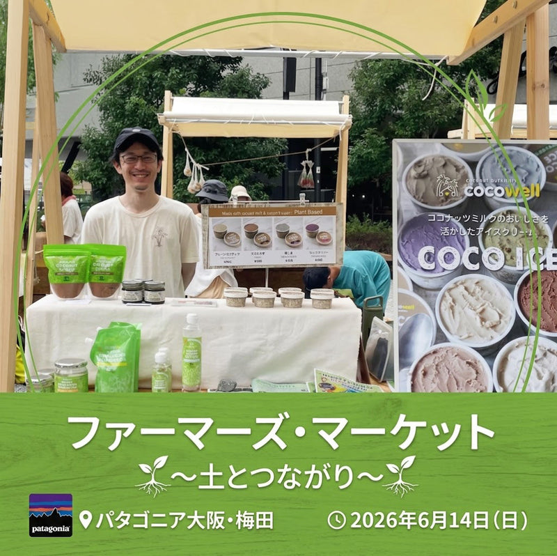＜ファーマーズ・マーケット〜土とつながり〜＞@パタゴニア大阪・梅田