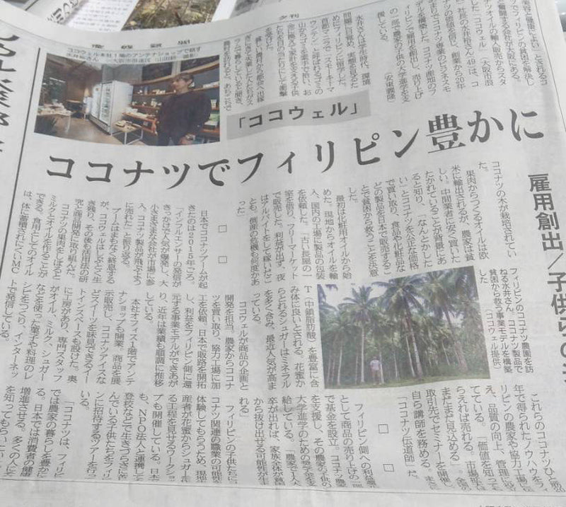 産経新聞 夕刊に掲載されました
