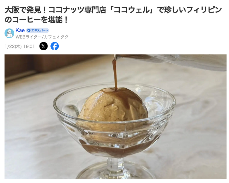 YAHOO NEWSで『サリサリストアのフィリピン産コーヒー』が紹介されました（2026年1月22日）