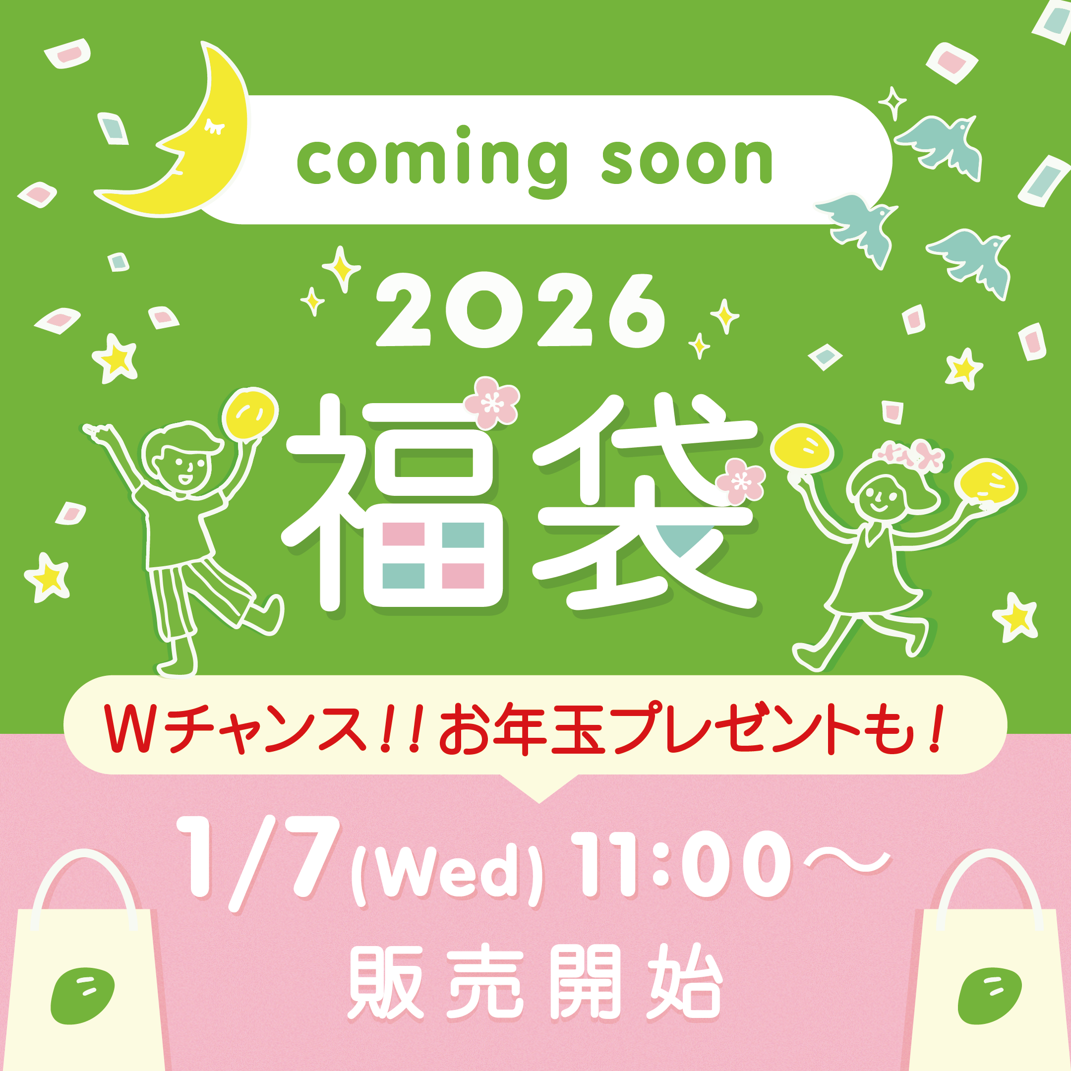 福袋2026