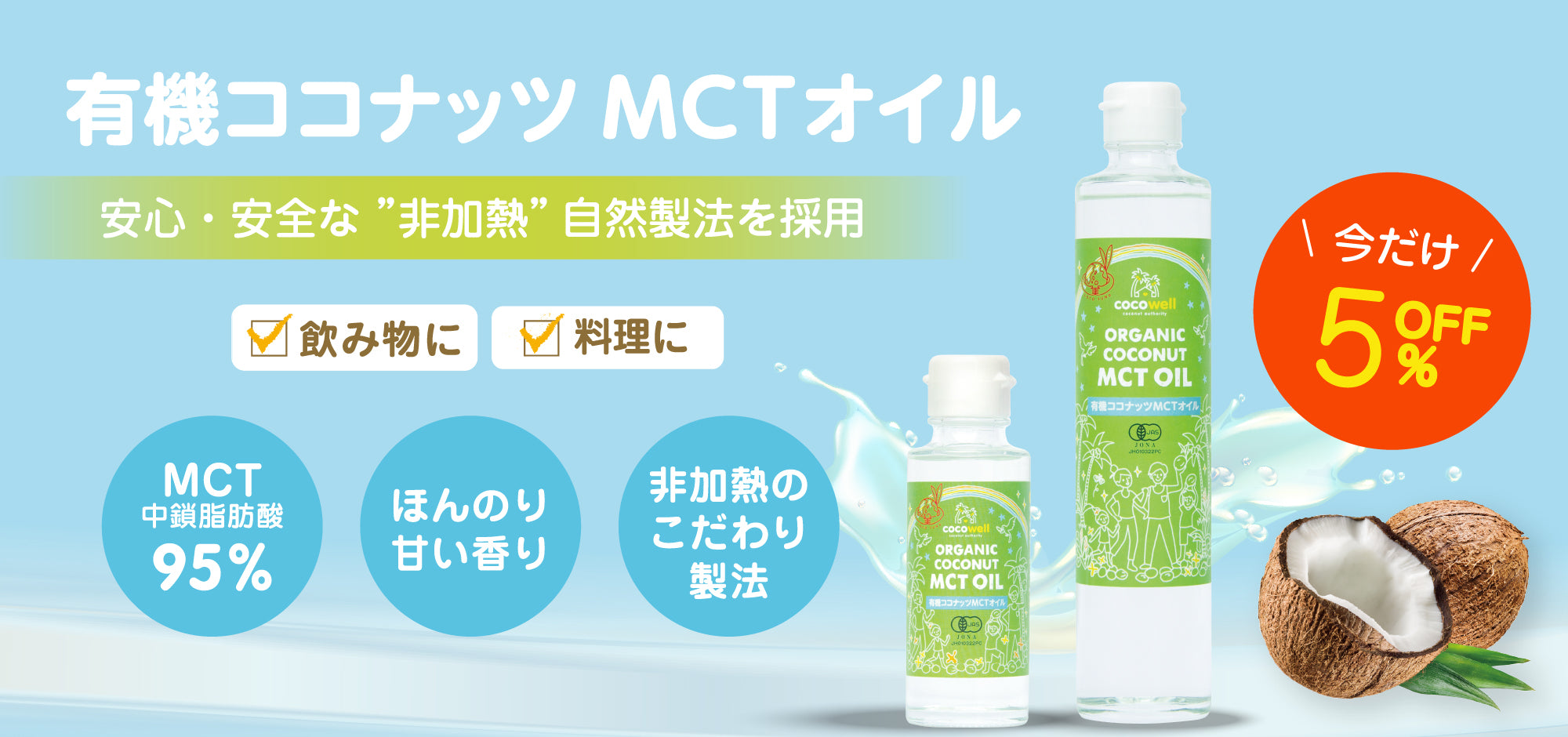公式】ココナッツ専門店ココウェル
