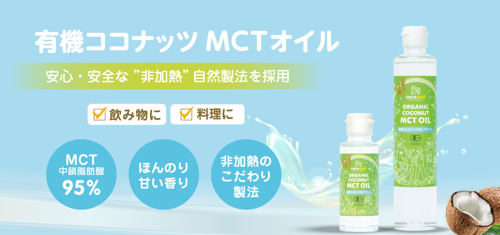 公式】ココナッツ専門店ココウェル