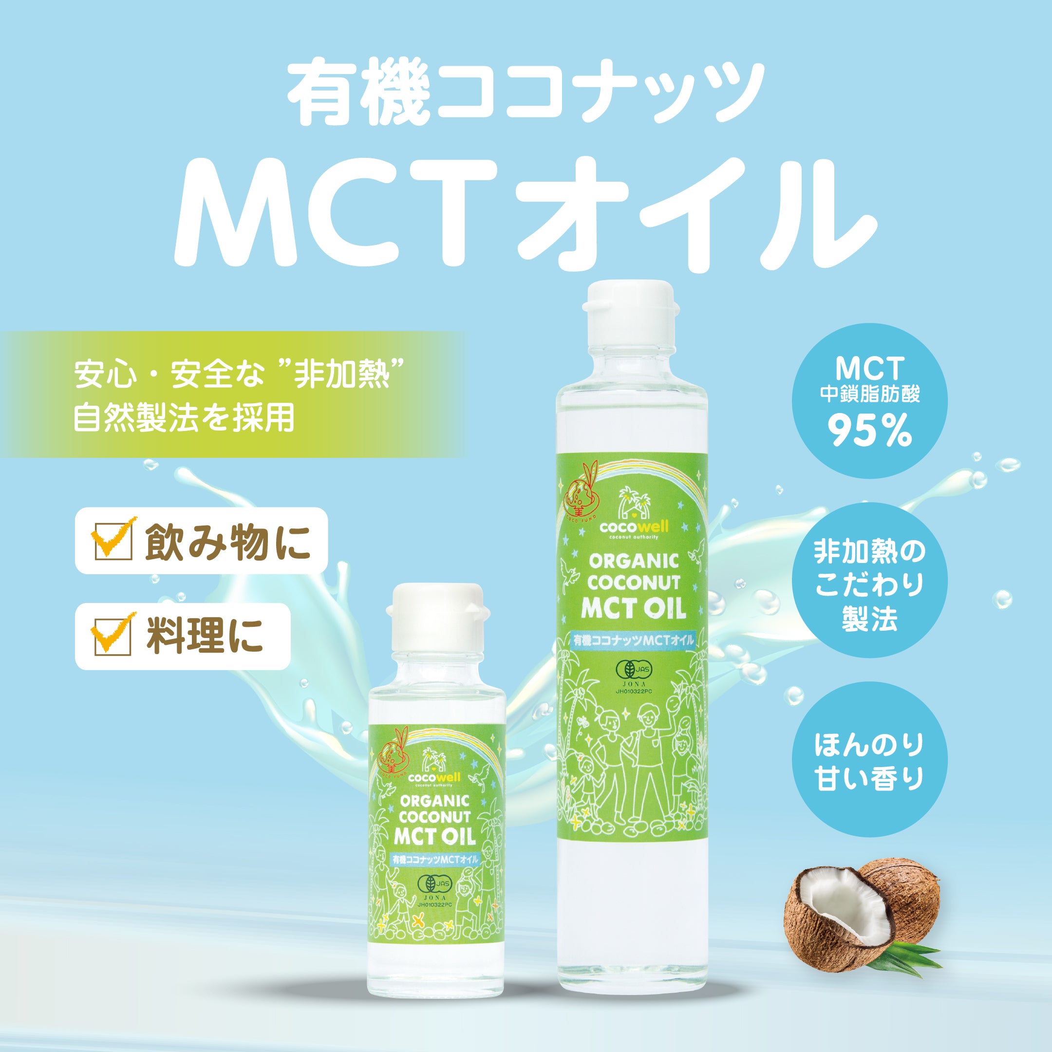 公式】ココナッツ専門店ココウェル
