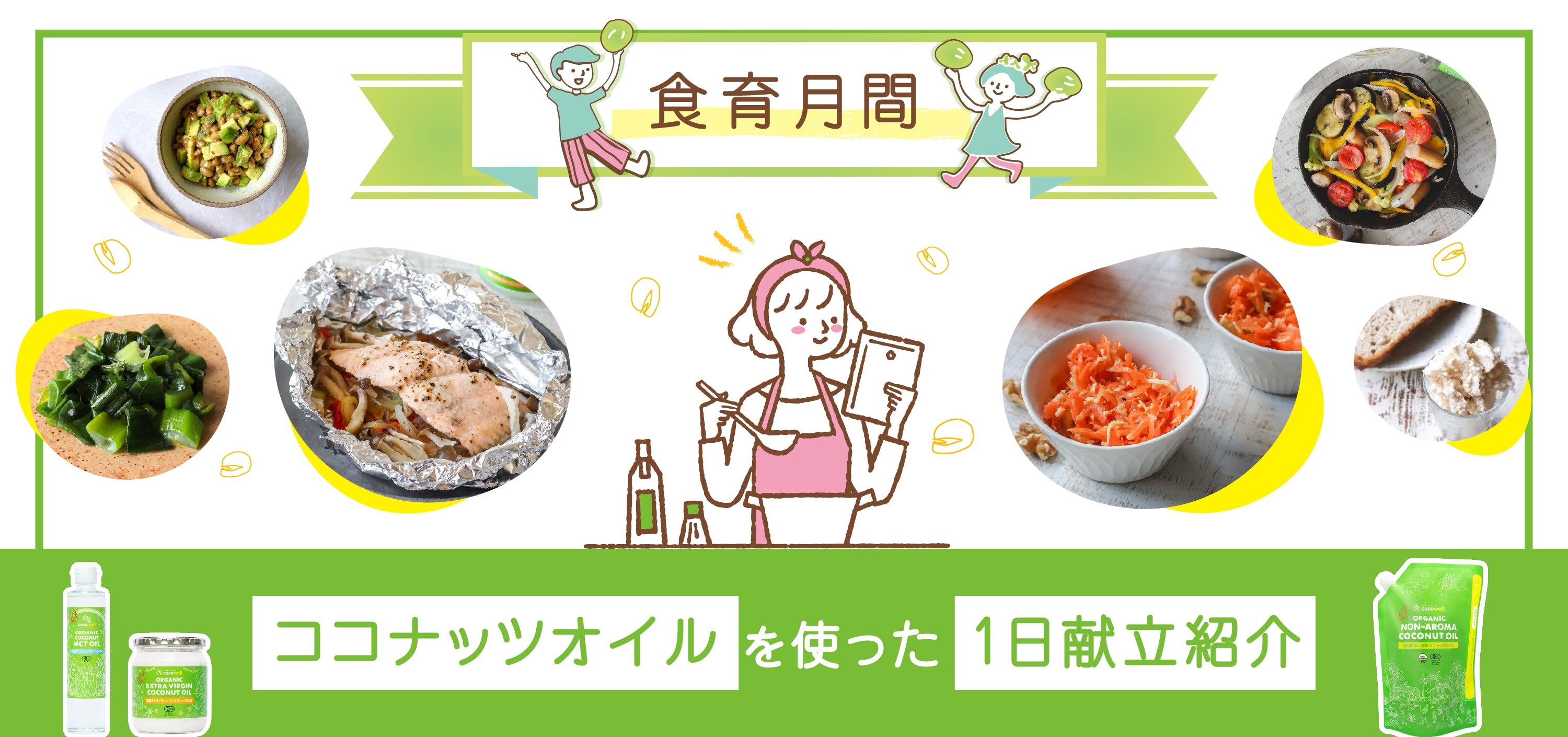 公式】ココナッツ専門店ココウェル