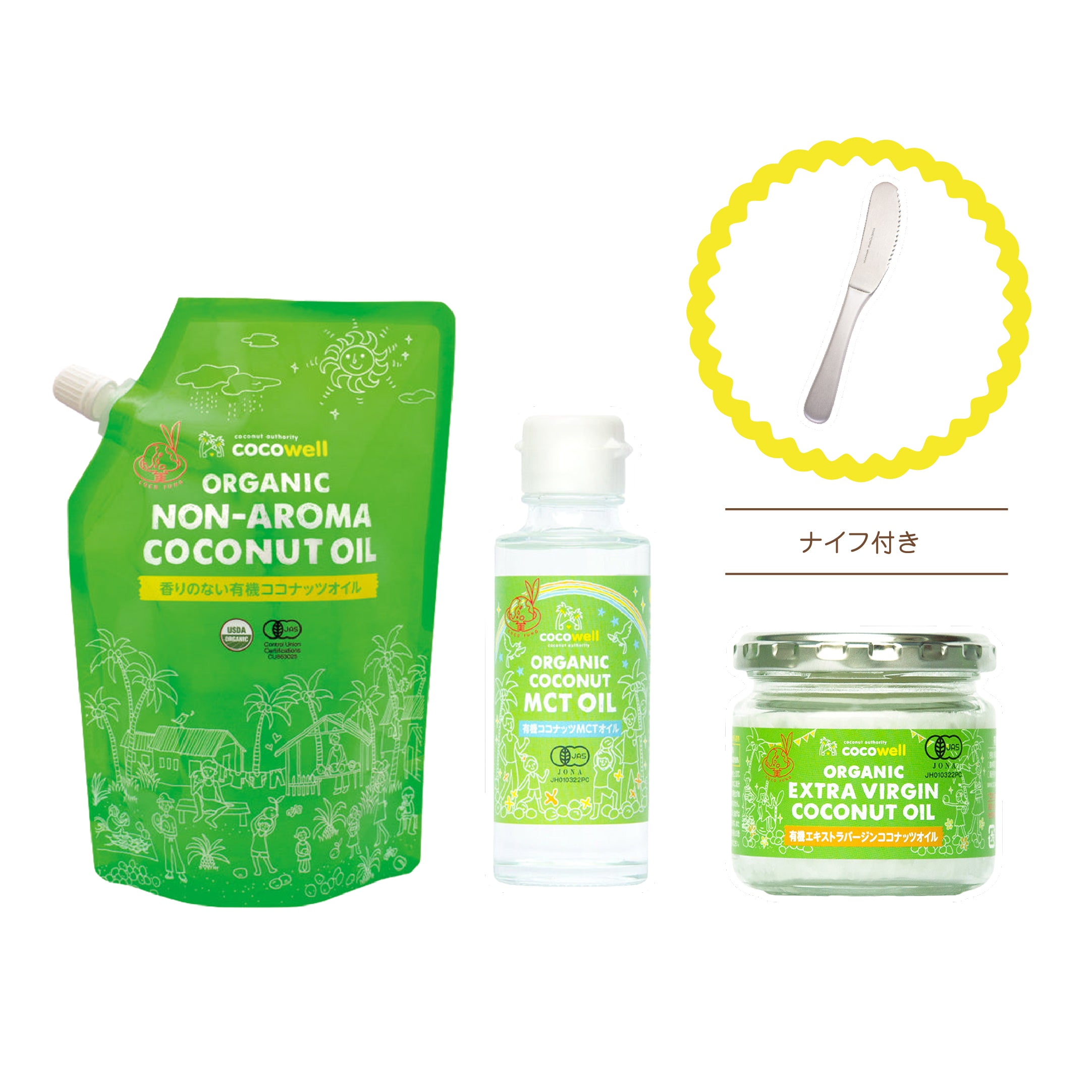 ココナッツオイルはじめてセット｜3種のオイルを試せるお得なセット