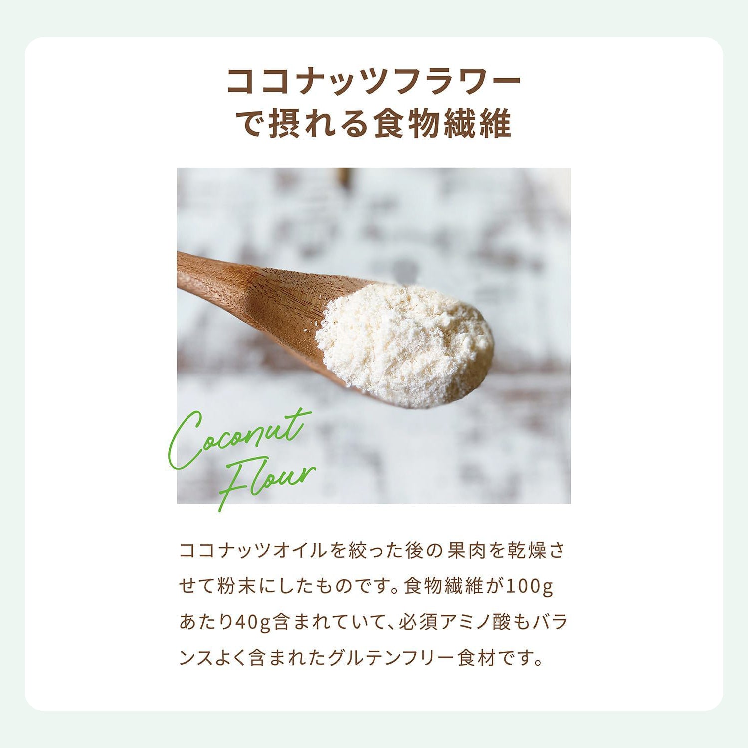 ココナッツフラワーセット 有機コココナッツフラワー｜パンやお菓子の材料に|