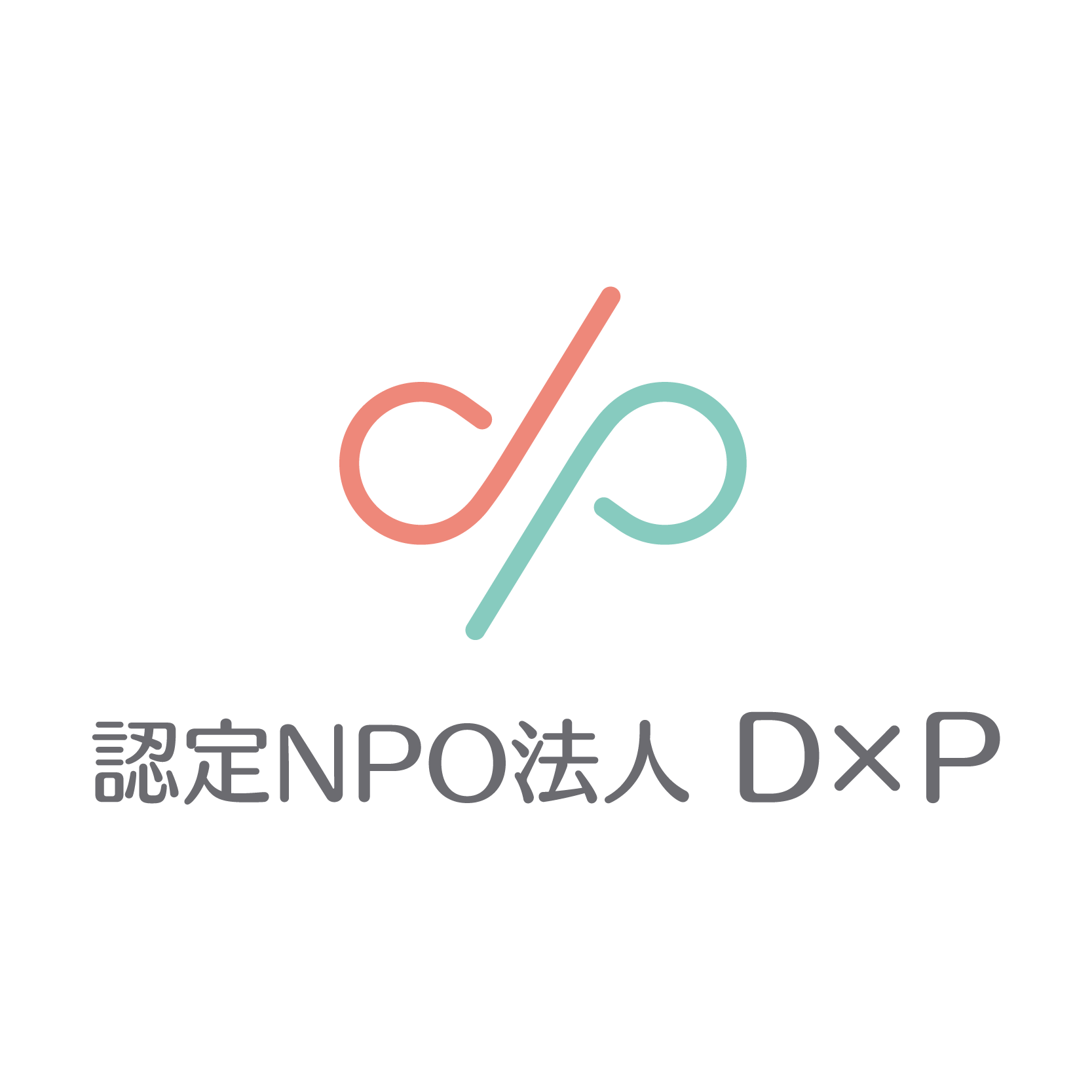 認定NPO法人D×P