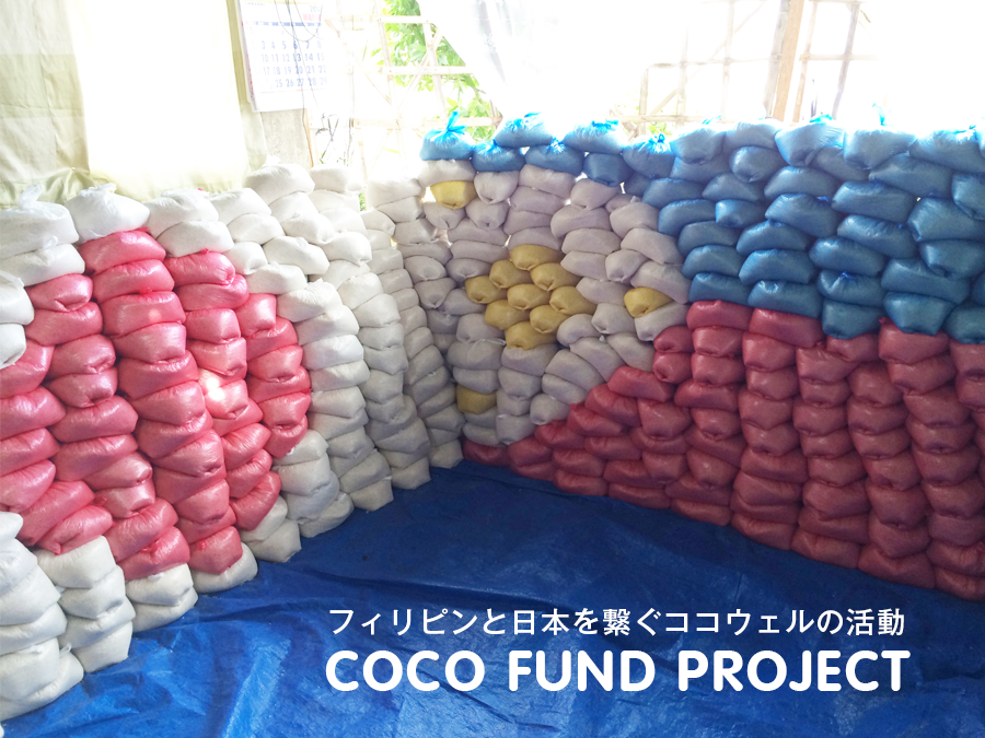 COCO FUND PROJECT