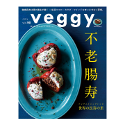 Veggy（ベジィ）Vol.90　2023年10月号  不老腸寿