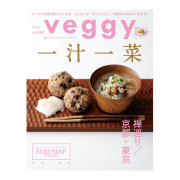 Veggy（ベジィ） Vol.91　 2023年12月号　一汁一菜