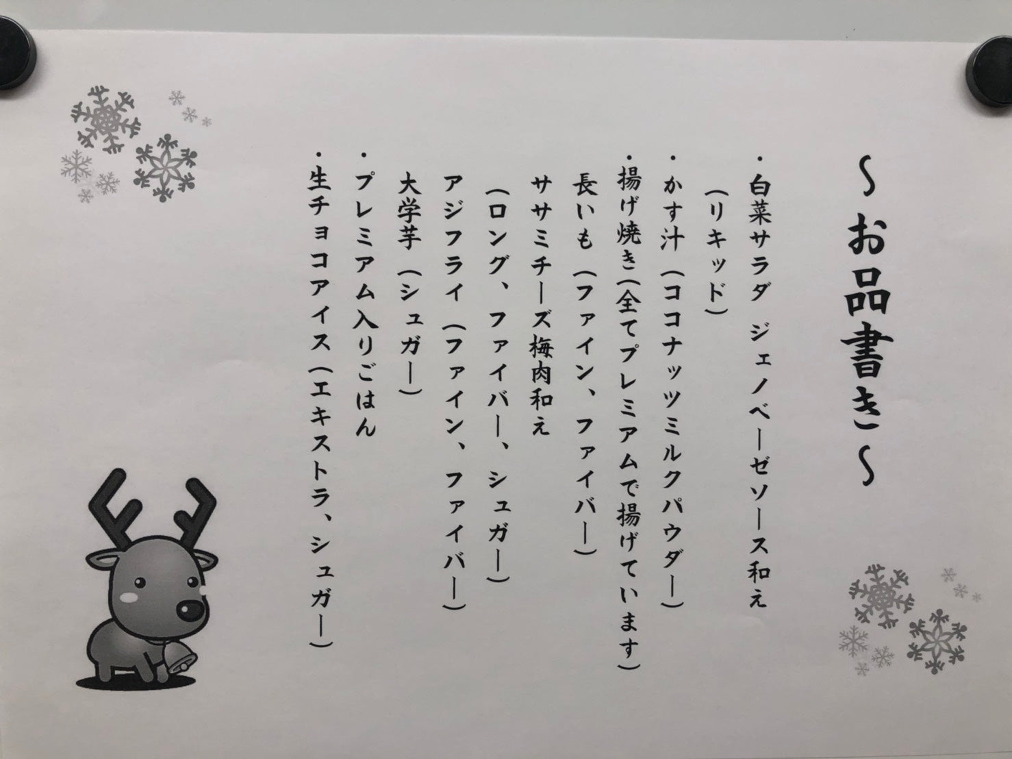 社内ランチ会のメニュー表