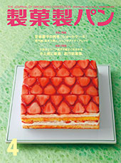 製菓製パン4月号 | 【公式】ココナッツ専門店ココウェル