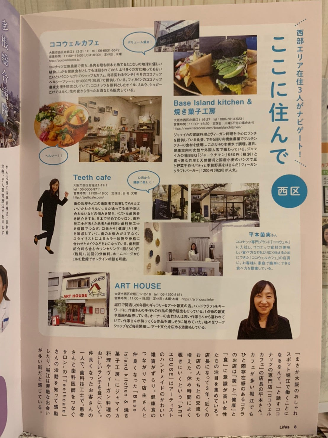 大阪西部エリア情報誌「Lifes」 | 【公式】ココナッツ専門店ココウェル