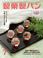 製菓製パン７月号 | 【公式】ココナッツ専門店ココウェル