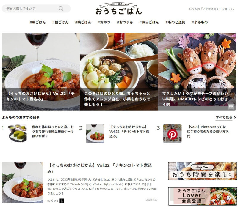 おうちごはん