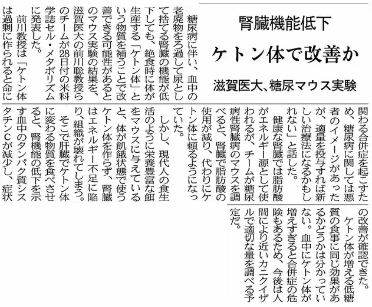 滋賀医科大学の腎臓研究に関する日本経済新聞の記事