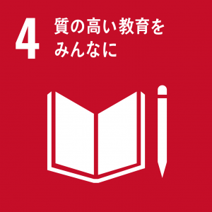 SDGs4 質の高い教育をみんなにアイコン