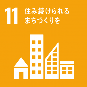 SDGs11 住み続けられるまちづくりアイコン