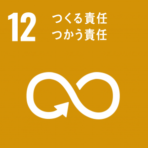 SDGs12 つくる責任つかう責任アイコン