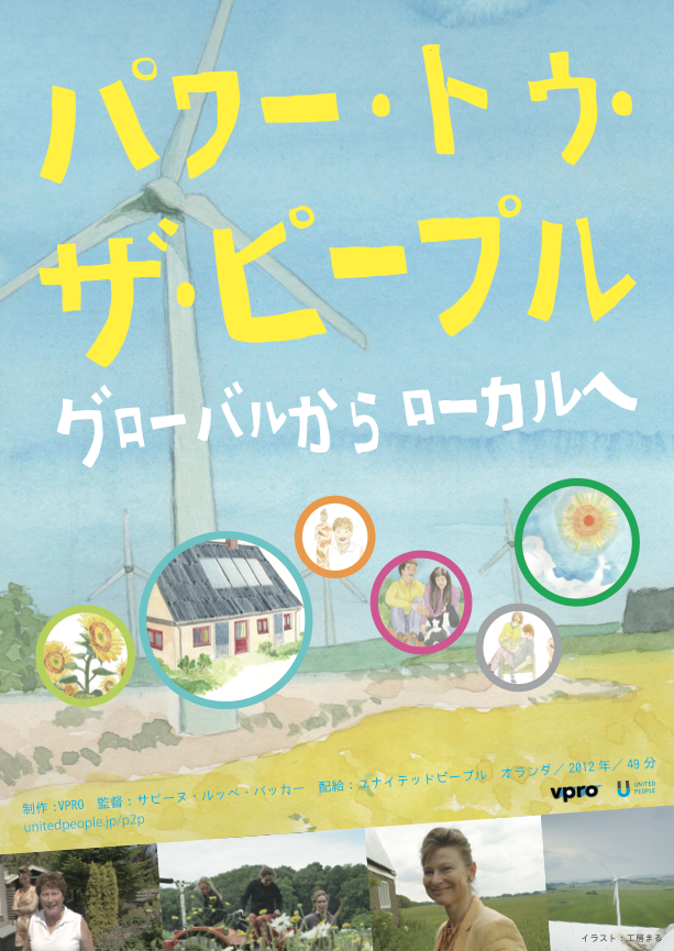 パワー・トゥ・ザ・ピープル ポスター