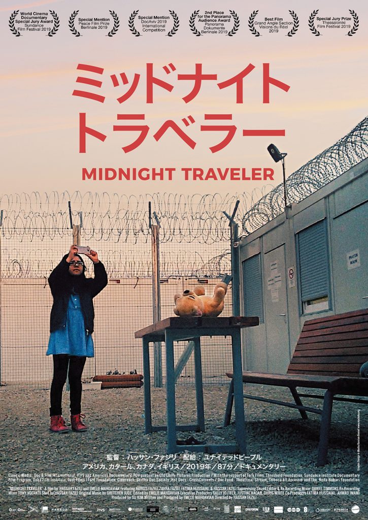 ミッドナイト・トラベラー ポスター