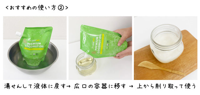 湯煎して溶かしたココナッツオイルを広口の容器に移す様子
