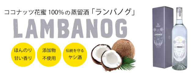 ココナッツオイルチョコをおつまみにランバノグで乾杯