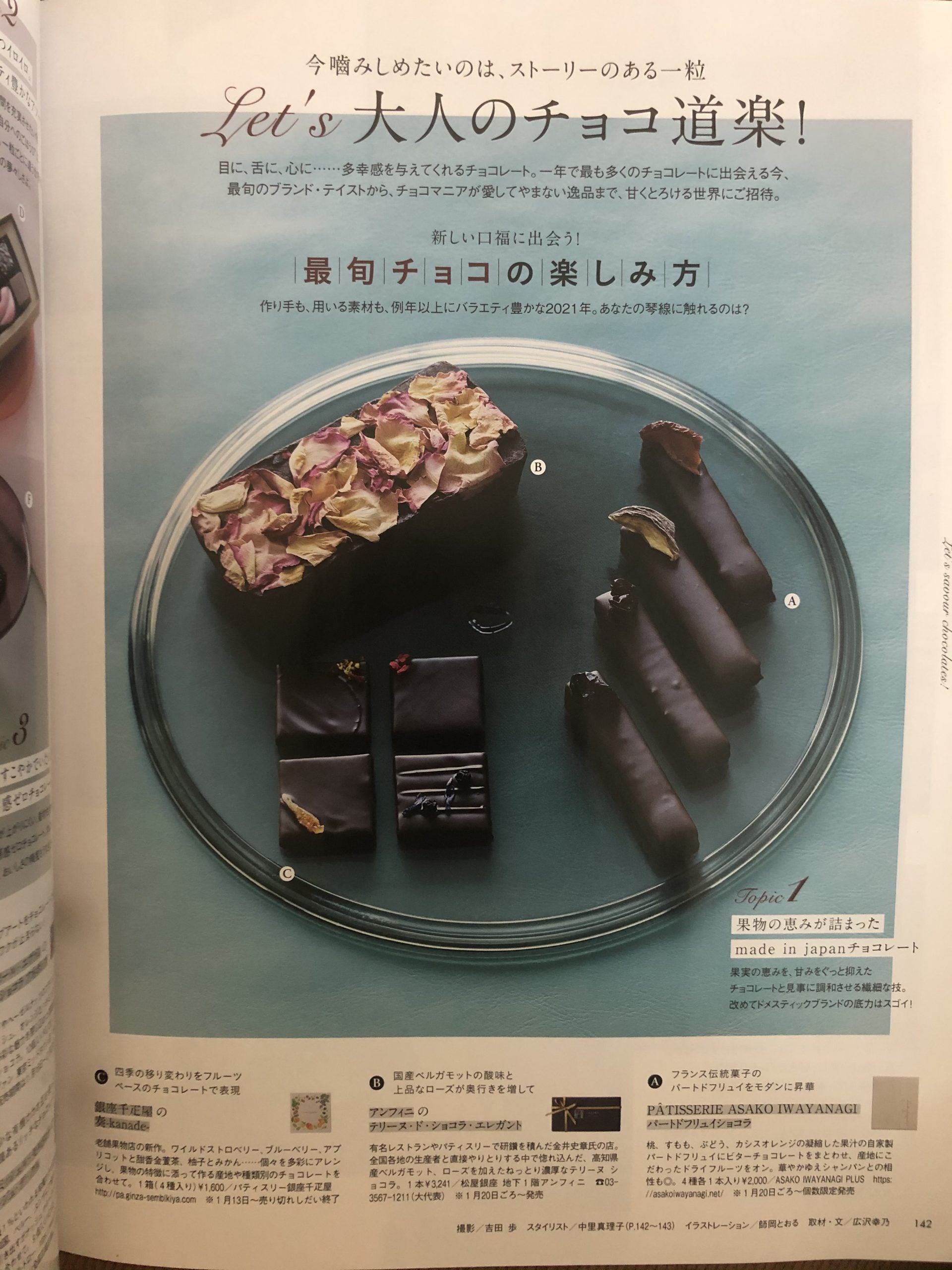 雑誌『Marisol』2021年2月号：ココナッツ生チョコが掲載されました | 【公式】ココナッツ専門店ココウェル