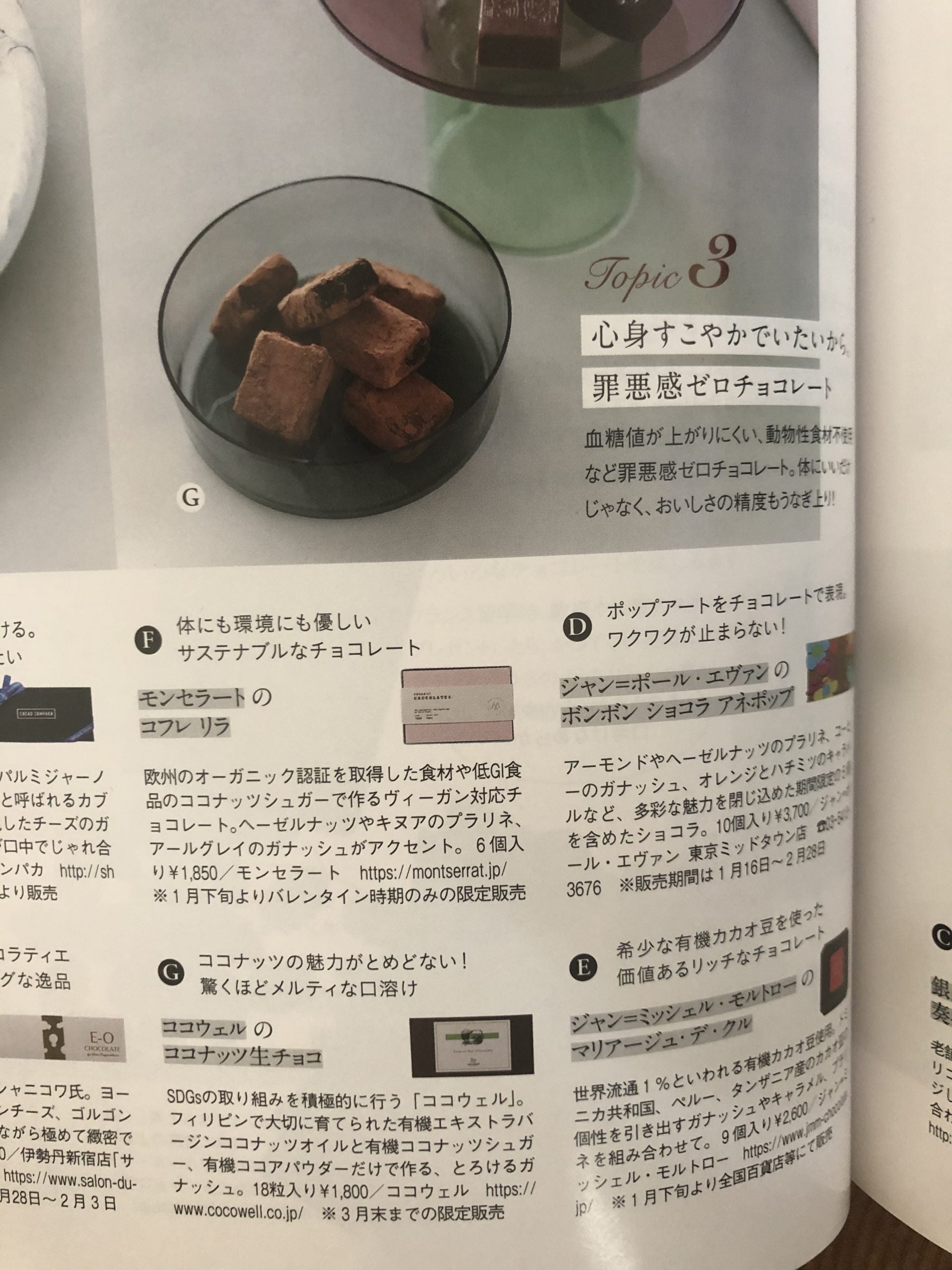 雑誌『Marisol』2021年2月号：ココナッツ生チョコが掲載されました | 【公式】ココナッツ専門店ココウェル