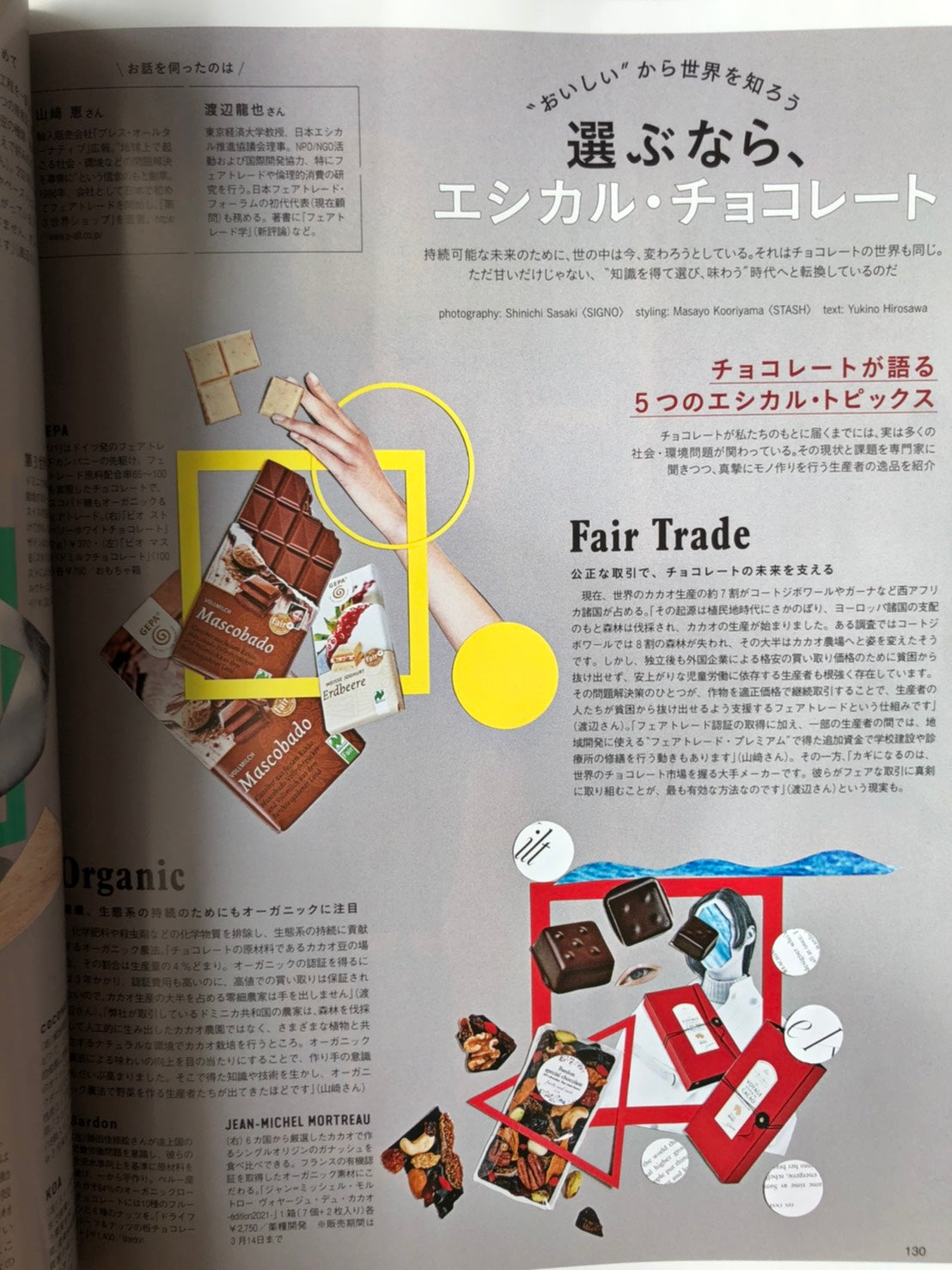 雑誌『SPUR』2021年3月号：ココナッツ生チョコが掲載されました | 【公式】ココナッツ専門店ココウェル