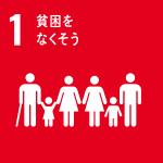 SDG 1 貧困をなくそう アイコン