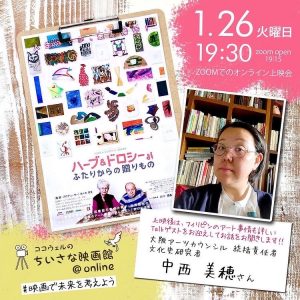 ハーブ&ドロシー2のポスター