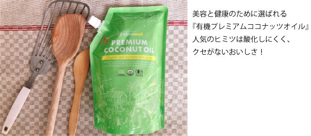 お取り寄せ手帳で紹介されたココナッツオイル